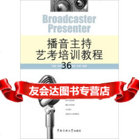 [9]播音主持艺考培训教程97865703973贾毅,中国传媒大学出版社 9787565703973
