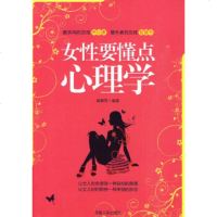   女性要懂点心理学高慧芳9787215070608河南人民出版社