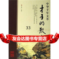 才子的散文秦榆978772414京华出版社 9787807241904