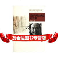 历史与现实病症的互照杨剑龙徐俊西,王纪人97832141159上海文艺出版社 9787532141159
