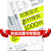 创意版式素材模板1000例(中青雄狮出品)日本PIEGRAPHICS设计部9787 9787515315393