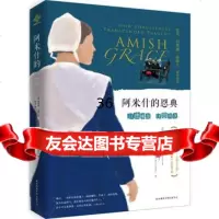 阿米什的恩典唐纳德克雷比尔,史蒂芬诺尔特,大卫维沃-兹97861396841陕西 9787561396841