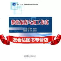 数控编程与加工仿真齐洪方张胜利97864035150北京理工大学出版社 9787564035150