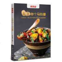 美食堂-土豆你个马铃薯"土豆先生"奉上炙手可热的68道家常味!萨巴蒂娜97877 9787807409632