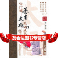 张广德养生太极系列丛书养生太极扇+DVD97864415846张广德作,北京体 9787564415846