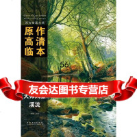 西方绘画大师原作高清临本——溪流孙萌97839860459安徽美术出版社 9787539860459