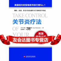 [9]关节炎疗法9784396[美]杰森·西奥图萨基斯,上海科学技*文献出版社 9787543969575