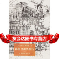 再穷也要去旅行:女孩背包游世界黄爱琳97876818732上海社会科学院出版社 9787806818732