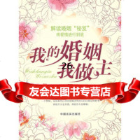 我的婚姻我做主碧泠著97872500167中国言实出版社 9787802500167