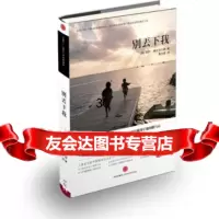 别丢下我978625362莉萨·格伦沃尔德,章忠建,中信出版社,中信出 9787508625362
