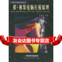 裙裤装电脑打板原理——服装CAD技术应用丛书王建萍9787810382571东华大