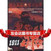 1911新中华2天使奥斯卡978751645花山文艺出版社 9787807551645