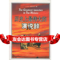 历***的演说辞王杭,云丽春,杨嵩97875639321天津社会学院出版社 9787805639321