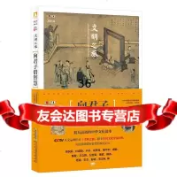 文明之旅:向君子借智慧中央电视台中文国际频道《文明之旅》栏目9786030 9787569903072