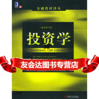 投资学(第2版)(原书第5版)——金融教材译丛(美)博迪(Bodie,Z 9787111075547