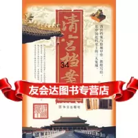 清宫档案解读屈春海9721504华文出版社 9787507521504