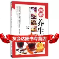图解养生茶宋全林978152136中医古籍出版社 9787515213996