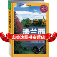 法兰西浪漫古镇:39座法国美的古镇——— 品全免运费,需单独,并请2小时之内完 9787501947607