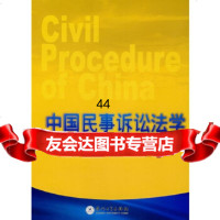 中国民事诉讼法学董少谋978615270厦大学出版社 9787561528570