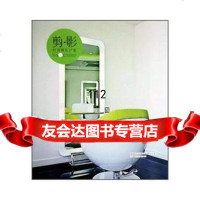 剪?影——时尚理发沙龙深圳市艺力文化发展有限公司大连理工大学出版社9786116 9787561167809