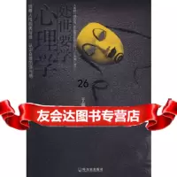 处事要学的心理学于童蒙著978734976哈尔滨出版社 9787807534976