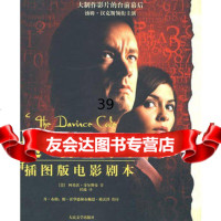 达芬奇密码(插图版电影剧本)(美)哥尔斯曼,任战9787020064 9787020064786