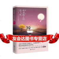 柏油路上的纸飞机赵昕97815104348西苑出版社 9787515104348