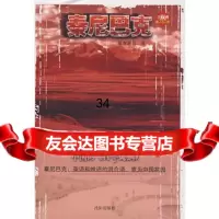 秦尼巴克傅查新昌97844138727沈阳出版社 9787544138727