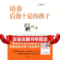 培养后劲十足的孩子鱼朝霞978401838漓江出版社 9787540751838