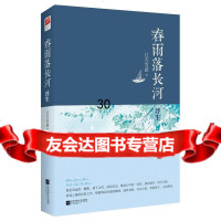 春雨落长河浮生江天雪意9783558江苏文艺出版社 9787539985558