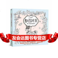 细语时光:梦幻主题手绘涂色书小爱97835673817湖南美术出版社 9787535673817