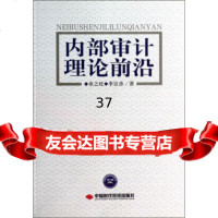 内部审计理论前沿章之旺,李宗彦97811913692中国时代经济出版社 9787511913692