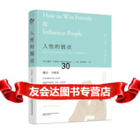 人性的弱点戴尔·卡耐基978470421万卷出版公司 9787547042199