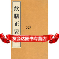 饮膳正要97876945896(元)忽思慧撰,江苏广陵书社有限公司 9787806945896
