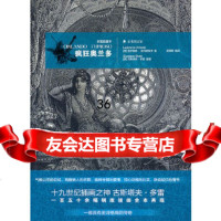 多雷插图本《疯狂奥兰多》(意)亚利欧斯多,吴雪卿978463423吉林出版 9787546347523