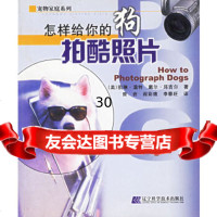 怎样给你的狗拍酷照片(美)凯琳·温特,戴尔·邱吉尔,曾岩,阎彩娥,9783813 9787538136524