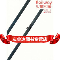 火车印象(Railway)赵妮娜978407191广西师范大学出版社 9787549507191
