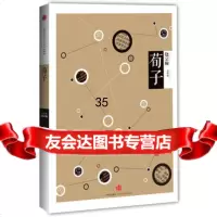 见识城邦中信国学大典荀子方世豪导读及译注中信出版社978642925 9787508642925