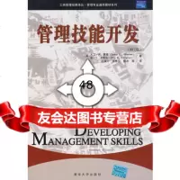 管理技能开发(第7版)(工商管理经典译丛管理专业通用教材系列)97873 9787302170938