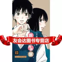 [9]好想告诉你9(告白的节奏必须把握,青春的酸梅汤。)97810066986(日)椎名 9787510066986