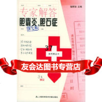 [9]专家解答胆囊炎、胆石症——挂号费丛书97843924109施维锦,上海科学技术文献 9787543924109