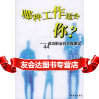 [9]哪种工作适合你:成功职业的自我测试97832732104(英)伊斯雷尔,方刚,李志 9787532732104