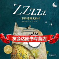[9]ZZZZZ一本讲述睡觉的书97839438405(韩)尹成娜,湖北美术出版社 9787539438405