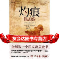 灼痕(巴基斯坦)卡米拉·沙姆希,史国强97872446915现代出版社有限公司 9787802446915