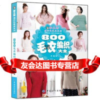 0毛衣编织大全978107653阿瑛,中国纺织出版社 9787518007653