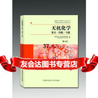 无机化学:要点例题习题(第4版)张祖德,刘双怀,郑化桂97873120278 9787312027758