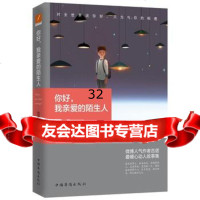 你好,我亲爱的陌生人吉诺97811359179中国华侨出版社 9787511359179