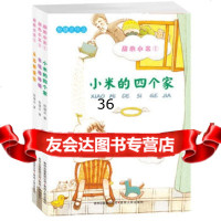 甜心小米系列(全三册)9787221092793殷健灵,贵州人民出版社
