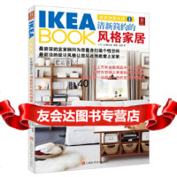 IKEABOOK宜家创意生活1:清新简约的风格家居日本武藏出版9783386 9787539038698