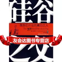 硅谷之父:微型芯片业的幕后巨人(美)柏林,孟永彪970466055中国社会科 9787500466055